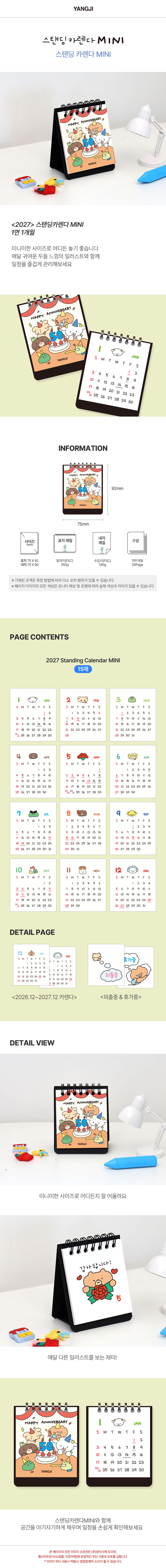 2027 양지다이어리 스탠딩카렌다MINI 본사 공식몰 상세 이미지 1