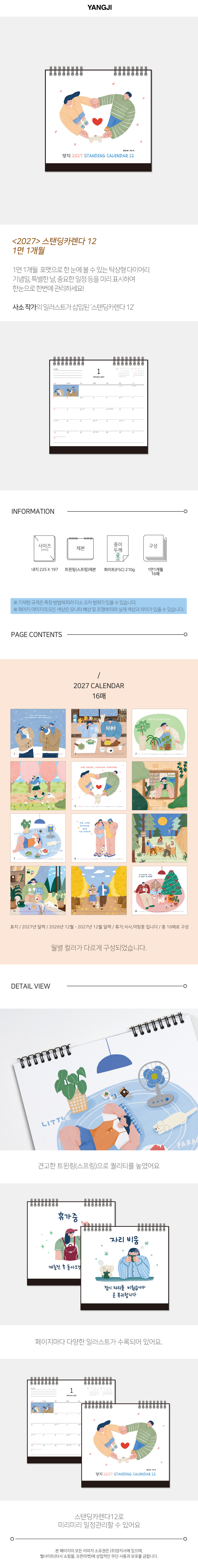 2027 양지다이어리 스탠딩카렌다12 본사 공식몰 상세 이미지 1