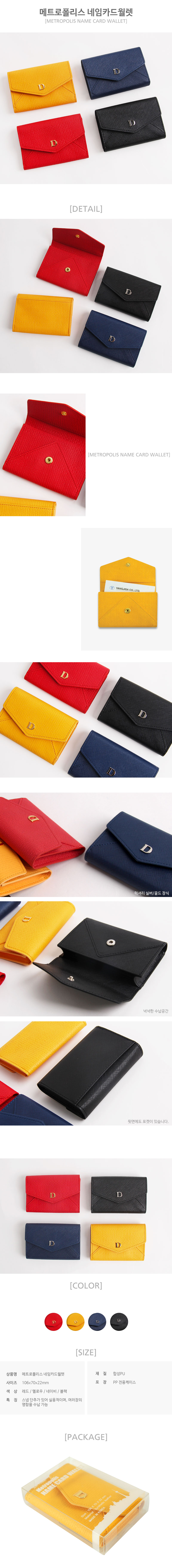 metropolisenamecardwallet_900.jpg