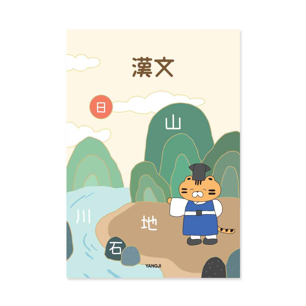 신학기노트(한문) *최소구매수량 : 10개(권)*