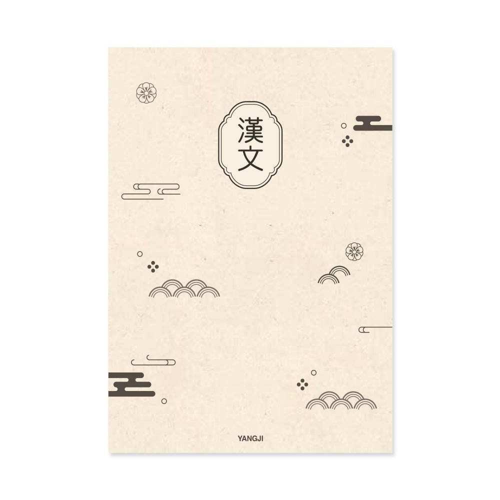 신학기노트(한문) *최소구매수량 : 10개(권)*