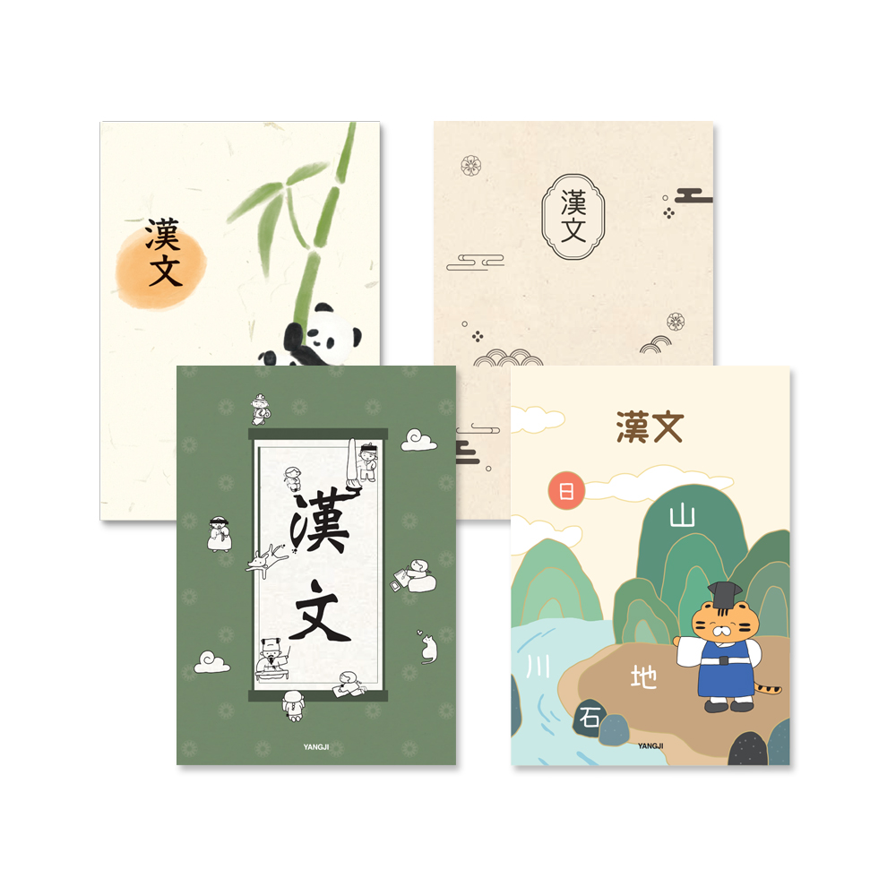 신학기노트(한문) *최소구매수량 : 10개(권)*