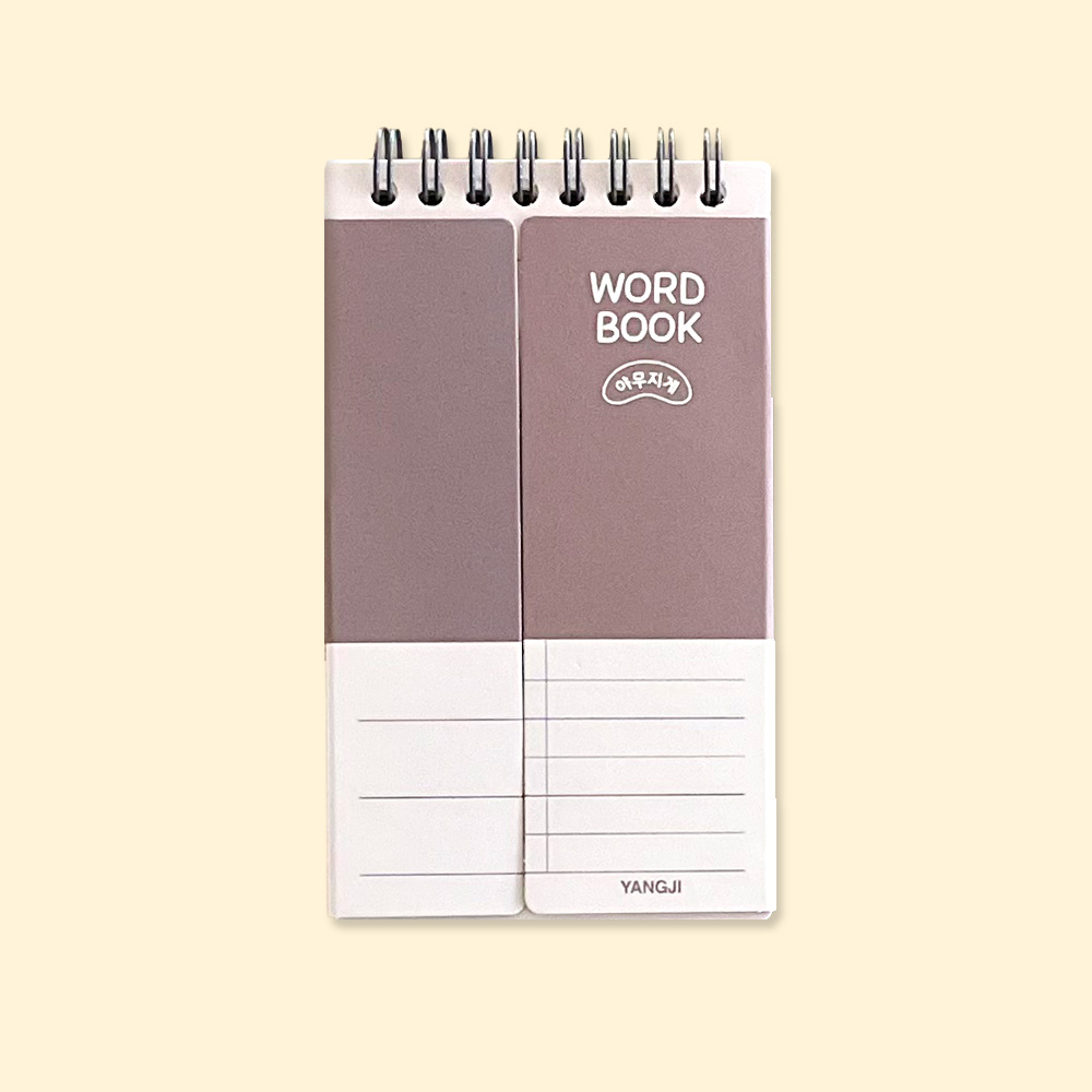 야무지게 단어장