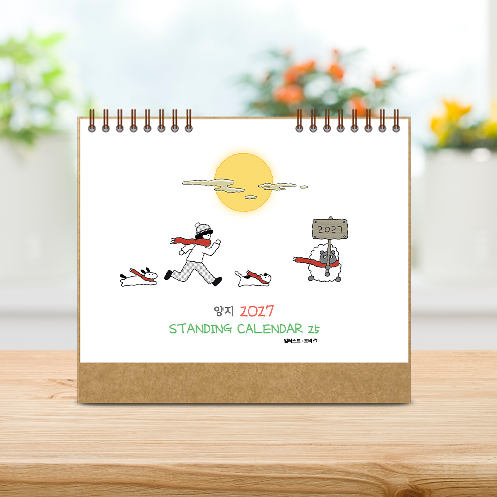2027 스탠딩카렌다25