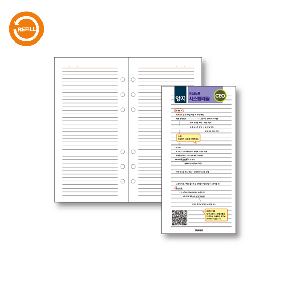 시스템리필(유선노트-CEO)