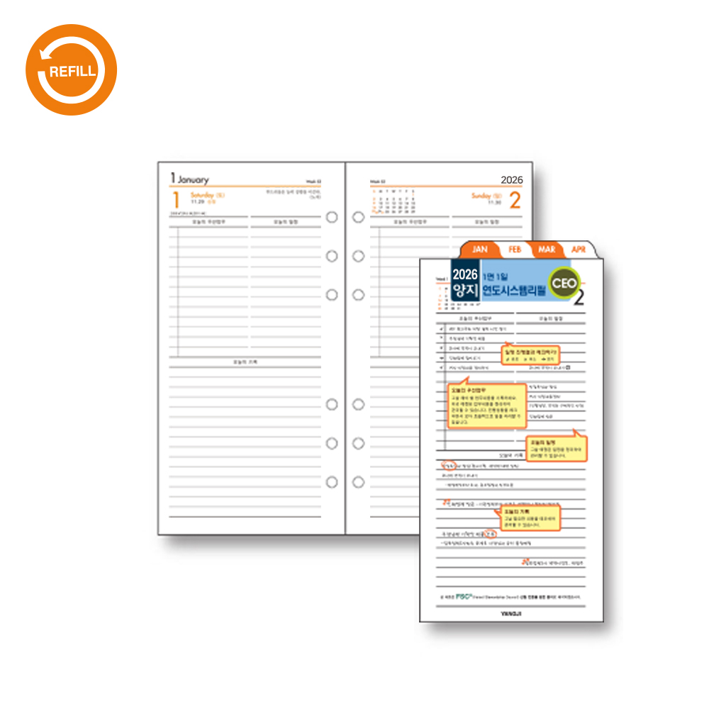 2026 시스템리필(1면1일-CEO)