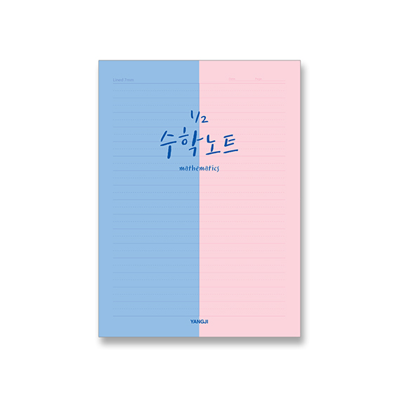신학기 노트(수학)*최소구매수량 : 10개(권)*