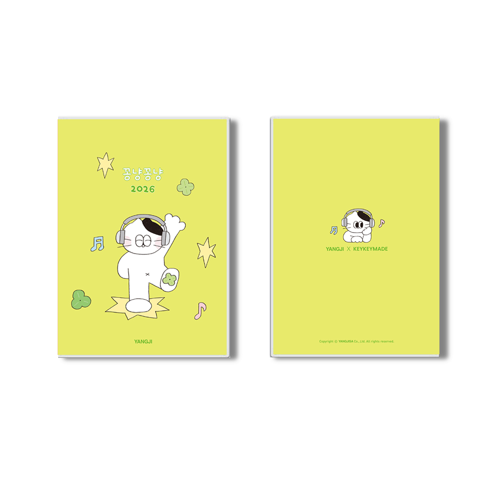 2026 꽁냥꽁냥 다이어리