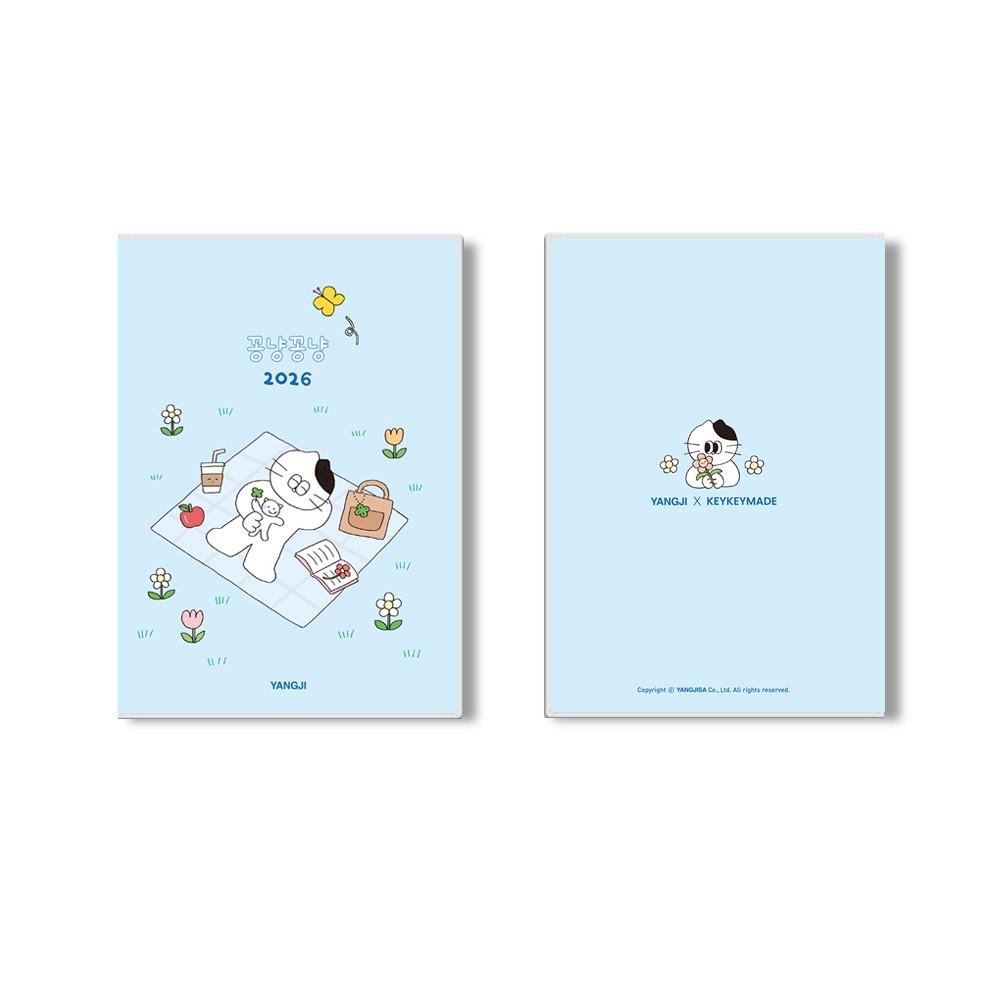 2026 꽁냥꽁냥 다이어리
