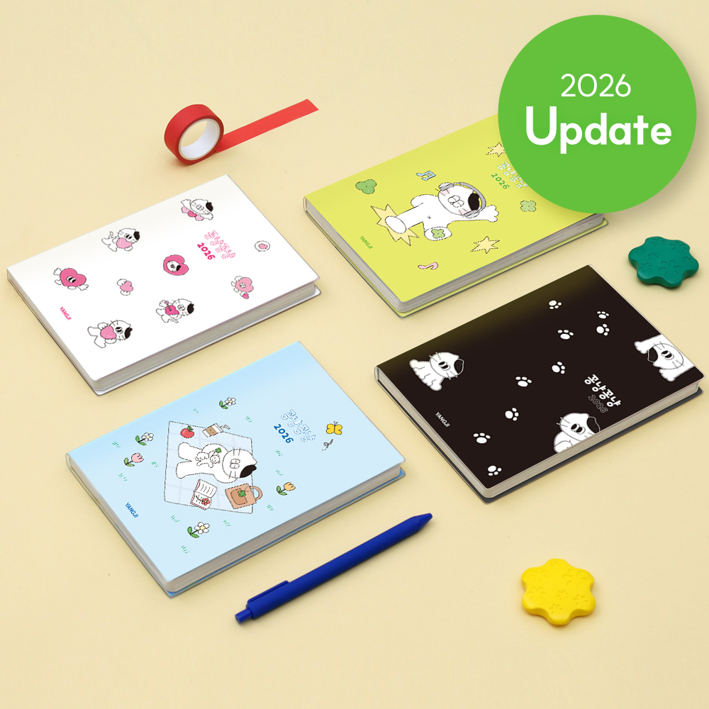 2026 꽁냥꽁냥 다이어리