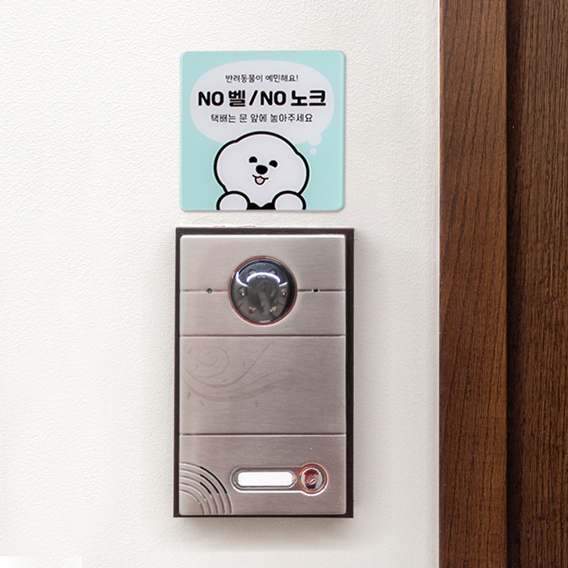 기다려빵아 현관문스티커