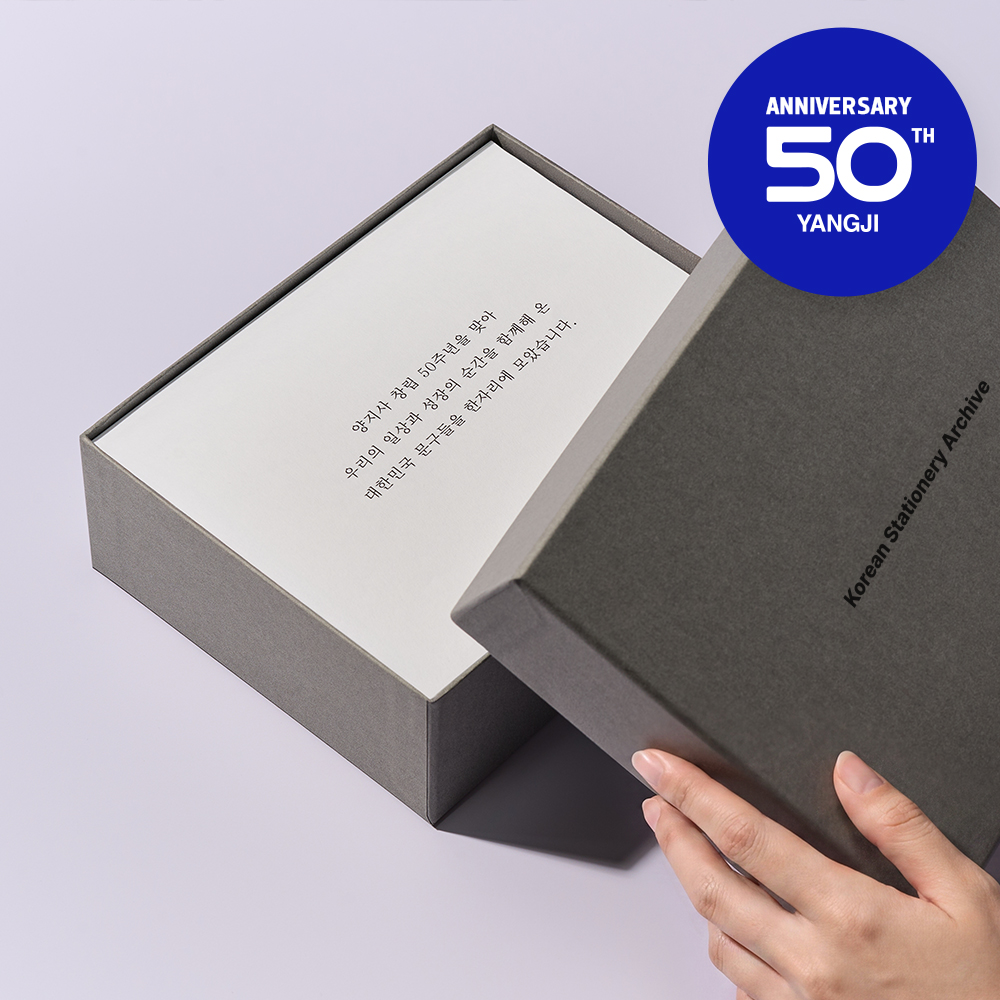 [50주년] K-스테이셔너리 아카이브