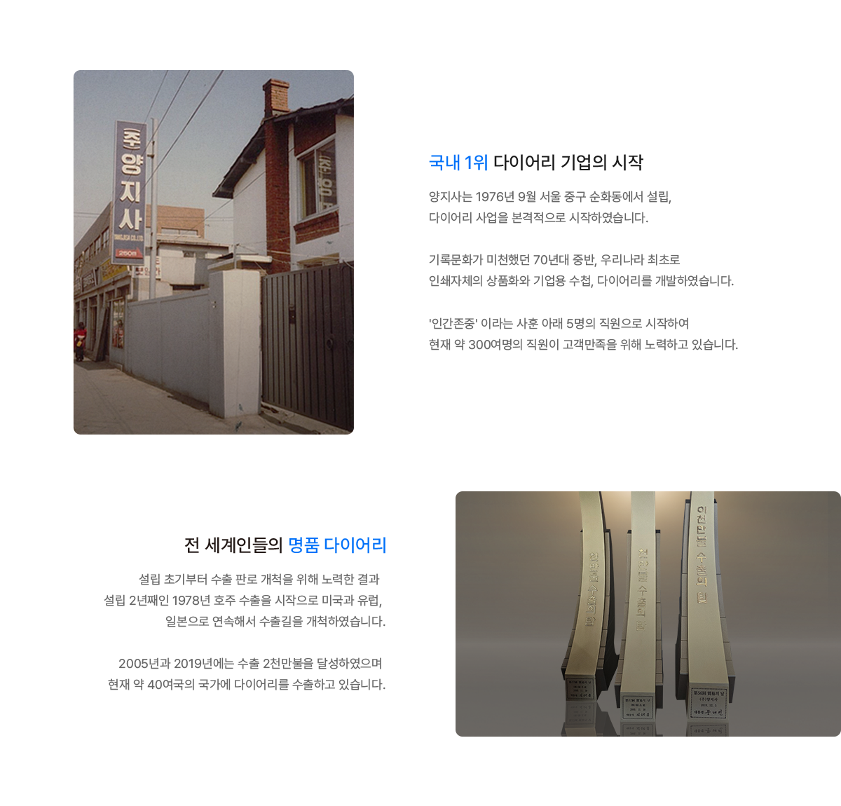 국내 1위 다이어리 기업의 시작